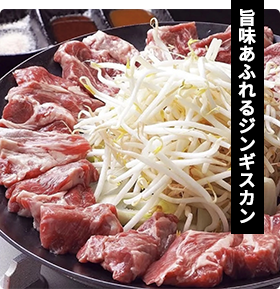 味噌あふれるジンギスカン