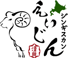 ジンギスカンえいじん