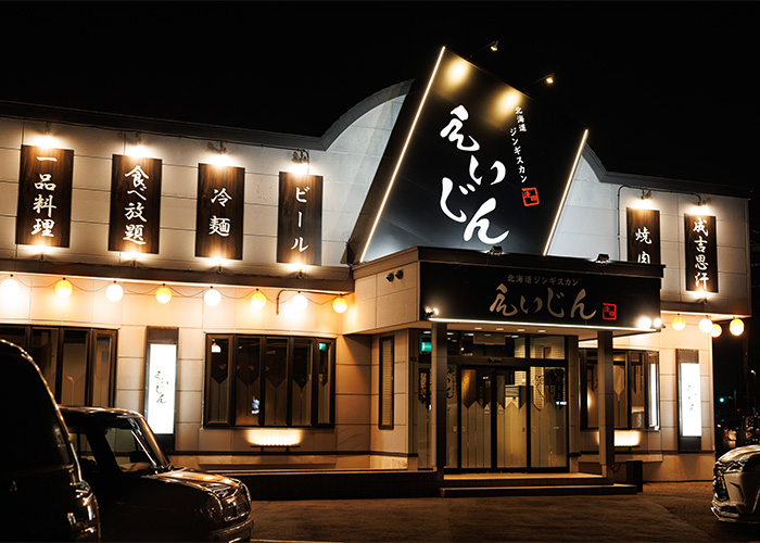 えいじん清田店