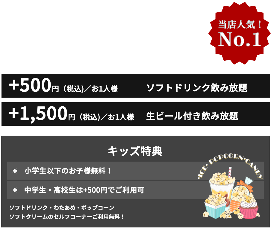えいじんのコースメニュー
